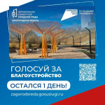 12 июня завершается голосование за территории, которые будут благоустроены в 2027 году по программе «Формирование комфортной городской среды».